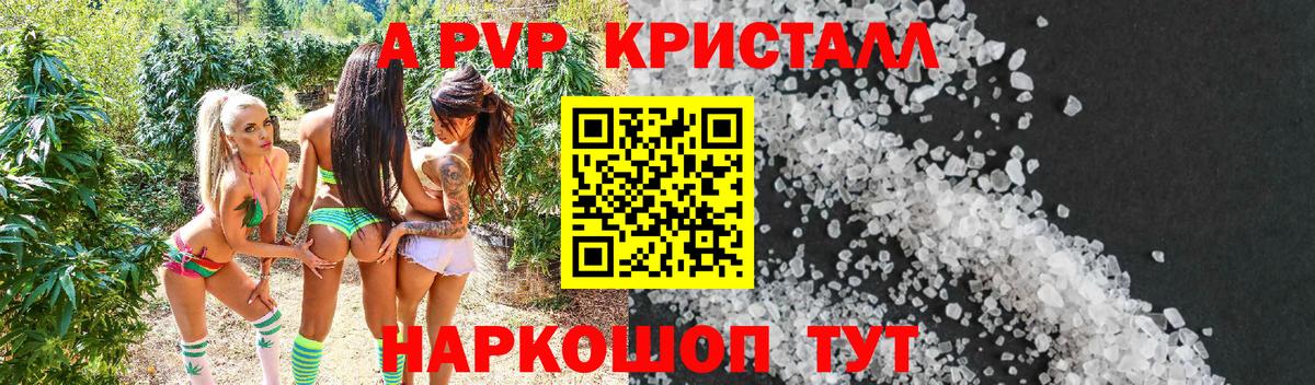 Альфа ПВП кристаллы Кропоткин
