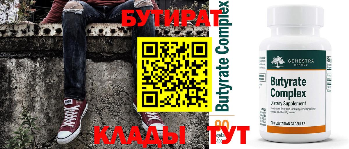 Кропоткин  Бутират буратино  Вход с VPN 