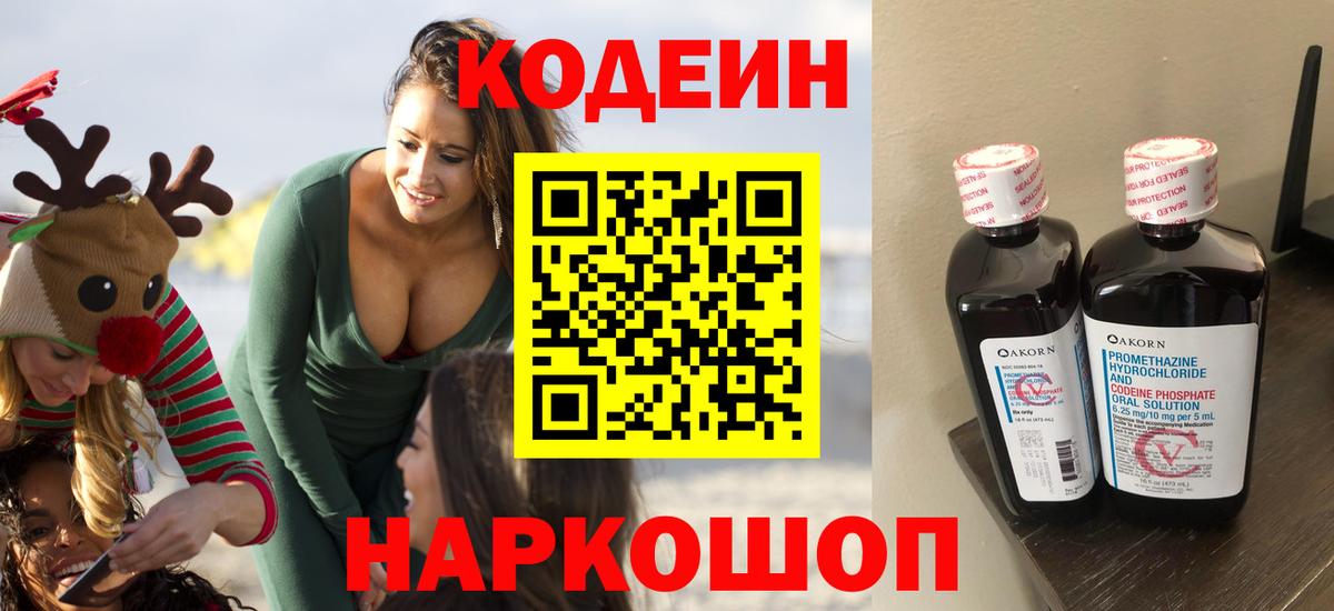 Кодеин напиток Lean (лин)  Вход с VPN  Кропоткин 