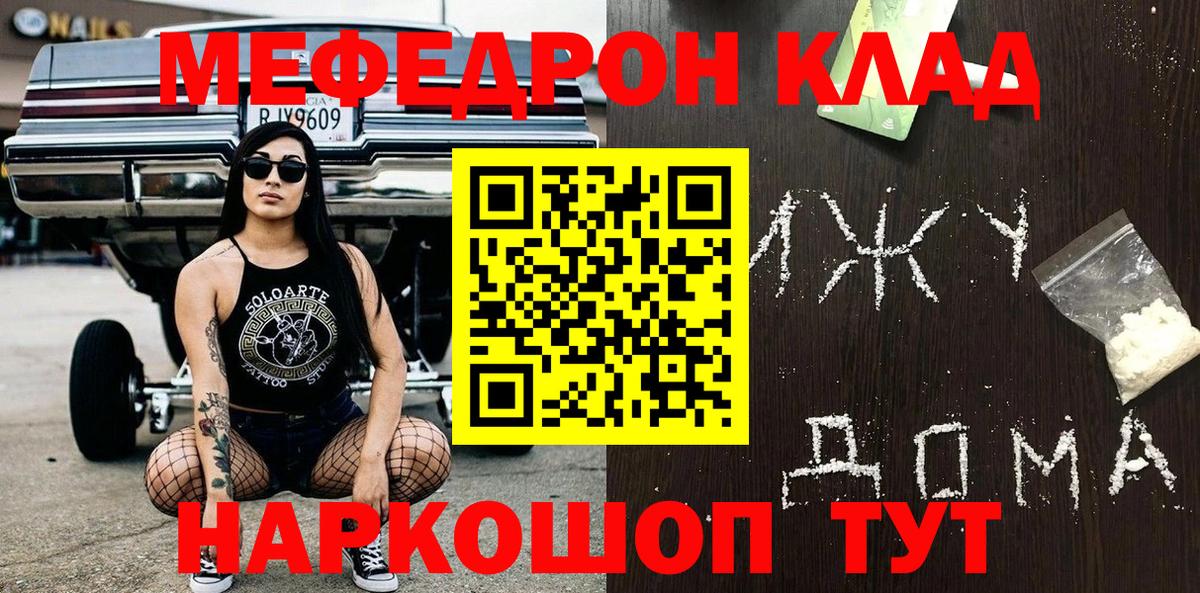 Кропоткин  Меф  МЕГА ТОР  МЯУ-МЯУ мяу мяу  Вход с VPN 