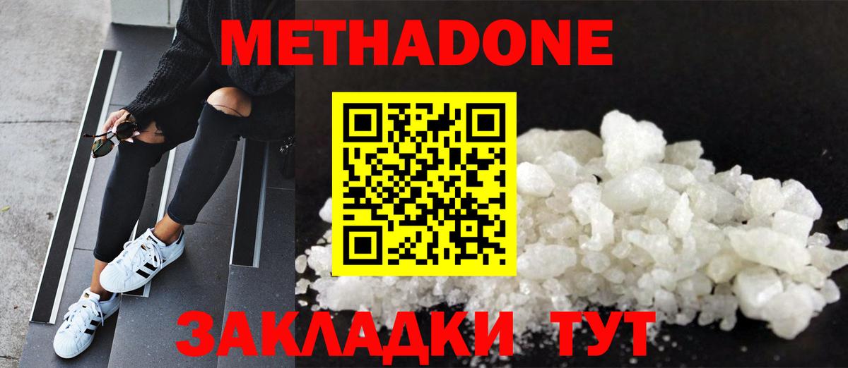 Кропоткин  Метадон methadone  Вход с VPN  Метадон мёд 
